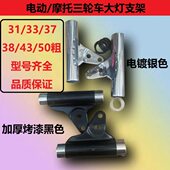 电动三轮车前减震器加厚灯耳31 50直径大灯支架灯架