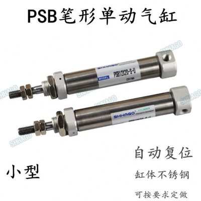 笔型单动气缸PSB16X10-S-R\U PSB16X15\20\30\40\50-S-R自回位PTB