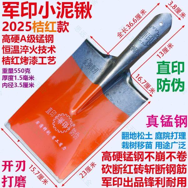 军印桔红小泥锹锰钢淬火防伪锹户外挖地翻土栽树移苗开沟平整打理,农机/农具/农膜,锹,淘宝优惠券,粉丝福利购,淘宝优惠卷
