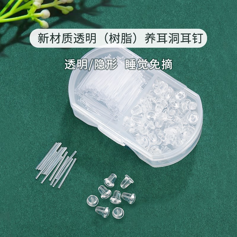 树脂耳钉女透明隐形耳棒养t耳洞耳骨钉新耳洞防堵耳针免摘学生耳