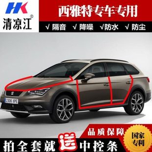 西雅特LEOV 伊比飒汽车密封条专车门加装隔音条防尘胶条改装