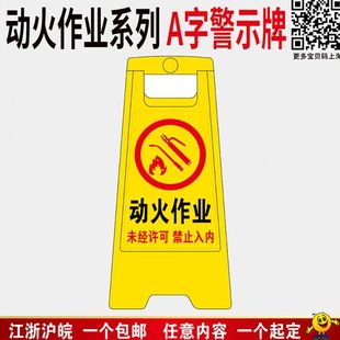 动火作业A字牌定制人字型警示牌临时用电受限空间正在作业暂停使