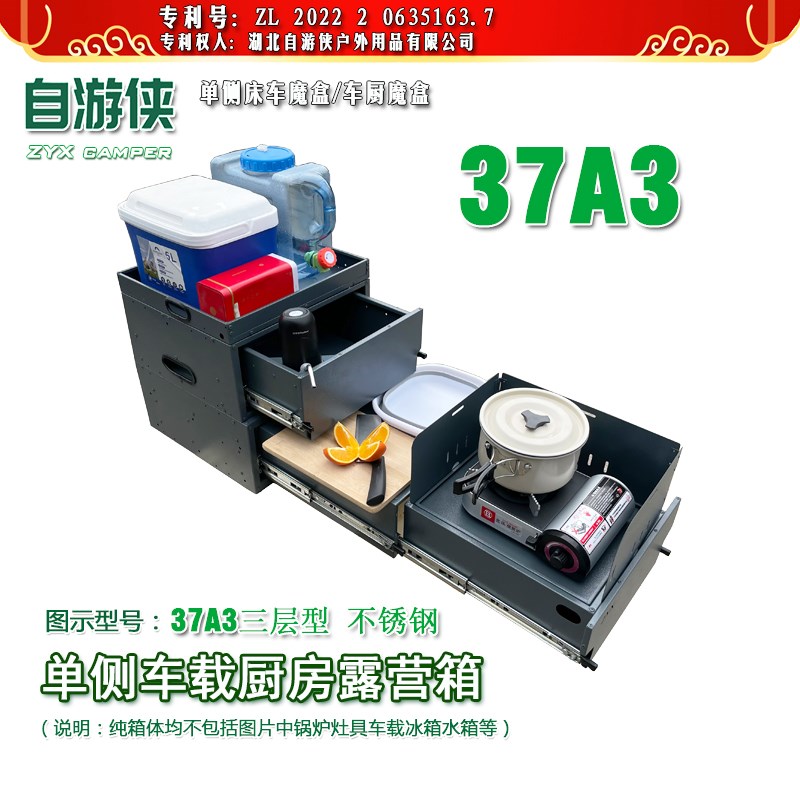 自游侠车载厨房床车魔盒后备箱储M物箱露营箱37系列
