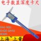 200 150 300mm不锈钢高精度量具 电子数显深度游标卡尺0 上量