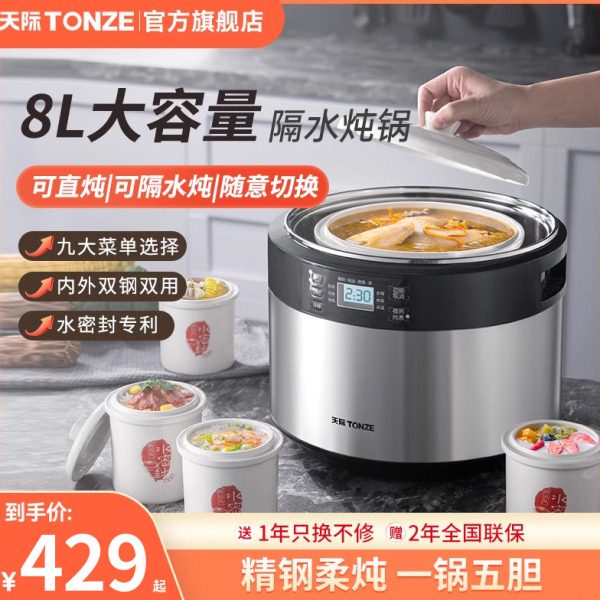 天际电炖锅隔水炖盅陶瓷煲汤锅电用家用多功能不锈钢大容量全自动