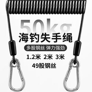 49股钢丝海钓失手绳船钓加强304不锈钢加粗伸缩绳路亚防丢弹力绳