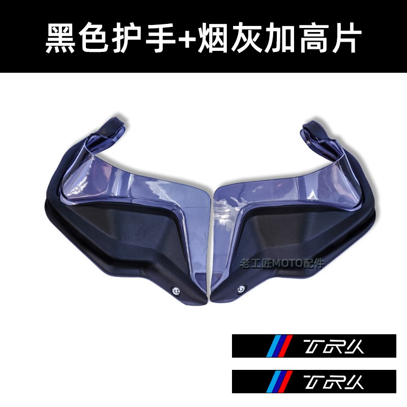 适用贝纳利金鹏502 TRKs502X TRK251改装护手罩手把加高挡风护手