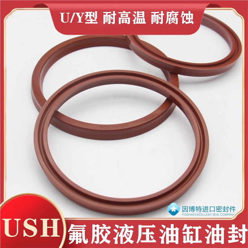 氟胶USH液压油缸油封130/135/136/140*145/150/15S5*9 U/Y型密封