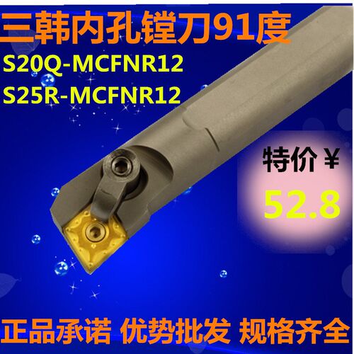 三韩91度复合式内孔车刀菱形刀/S20Q~S25R-MCFNR-12/数控内圆刀杆