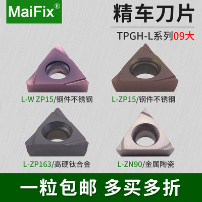 MaiFix镗孔刀粒TPGH090202金属陶瓷三角形开槽合金精密车削刀头
