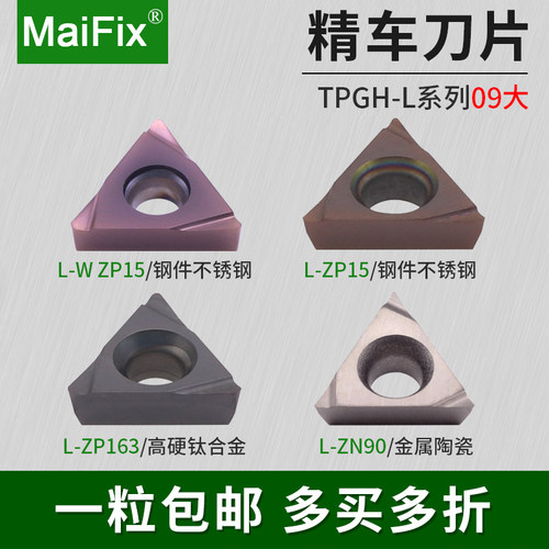 MaiFix镗孔刀粒TPGH090202金属陶瓷三角形开槽合金精密车削刀头