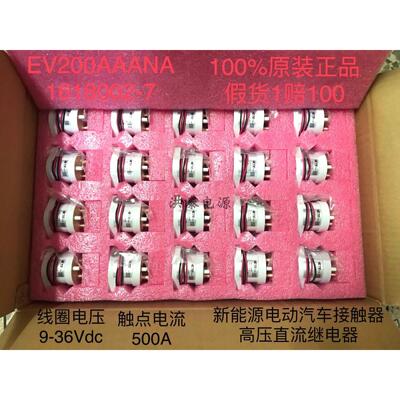 泰科EV200AAANA 12/24V/500A高压直流接触器汽车继电器 1618002-7