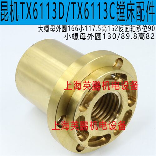 昆机TX6113C/2镗床X轴螺母昆机TX6113C/2镗床工作台螺母TX6113D