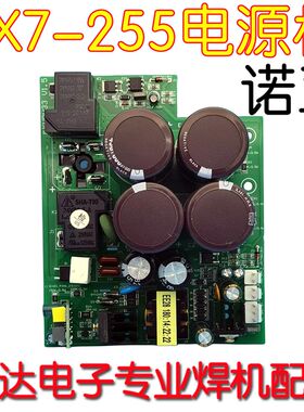 双电压焊机 电源板 诺亚 焊机配件ZX7 255转换板220/380两15新款