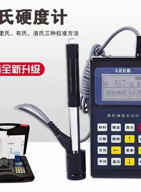 里博里氏硬度计Leeb110/120/130可打印型便携式洛氏布氏金属配件