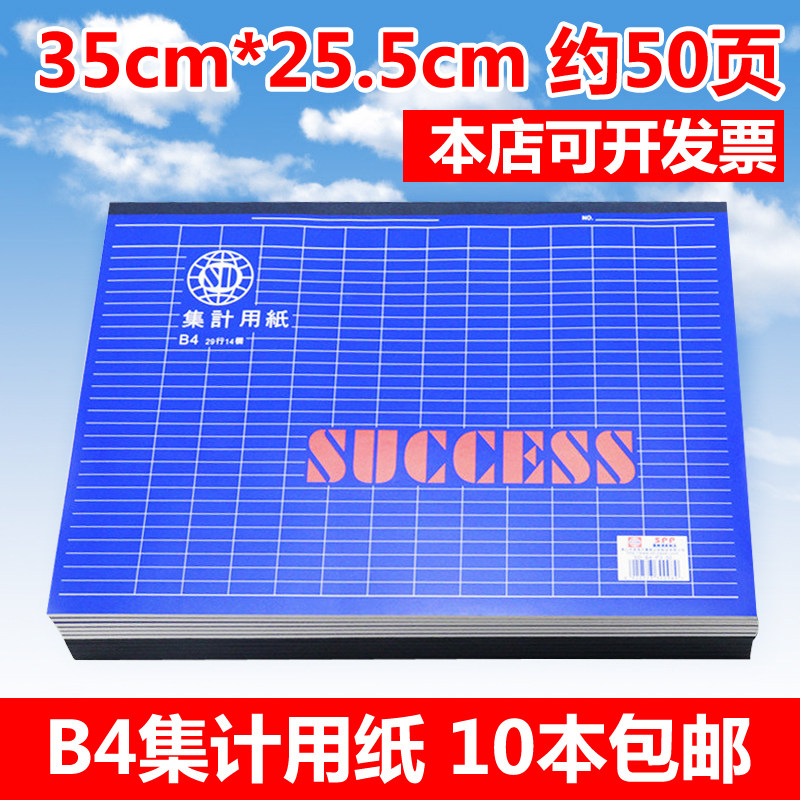 嘉顺达B4集计用纸笔记本表格库存盘点统计表财务记账本 竖式/横式