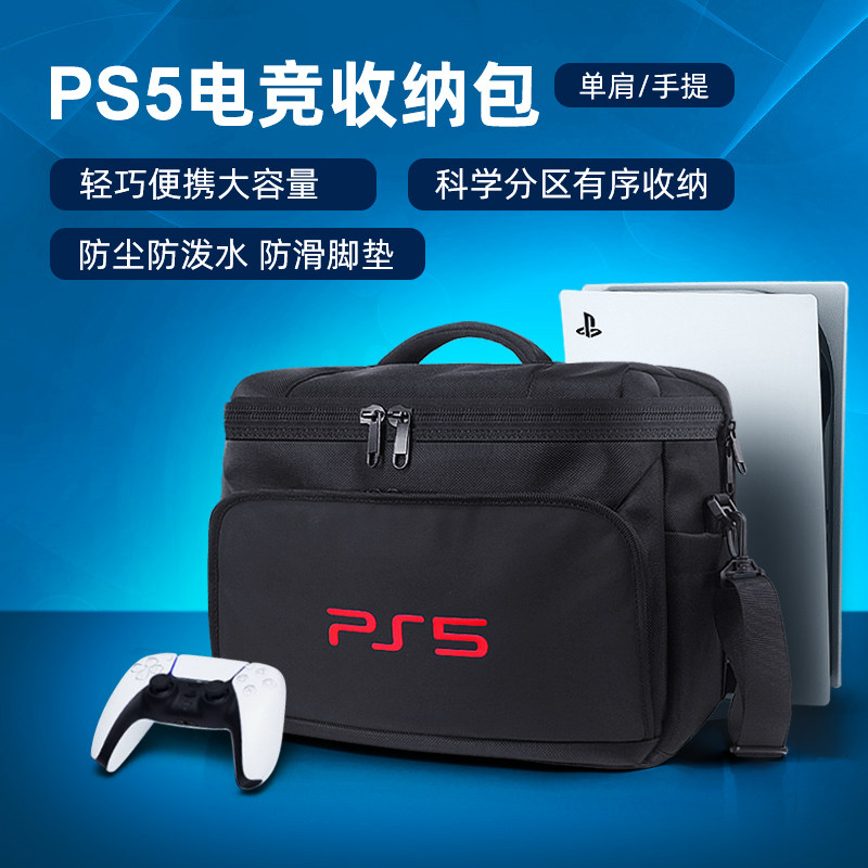 Ps5主机收纳包PS5游戏主机配件全套保护便携旅行背包单肩手提收纳图片