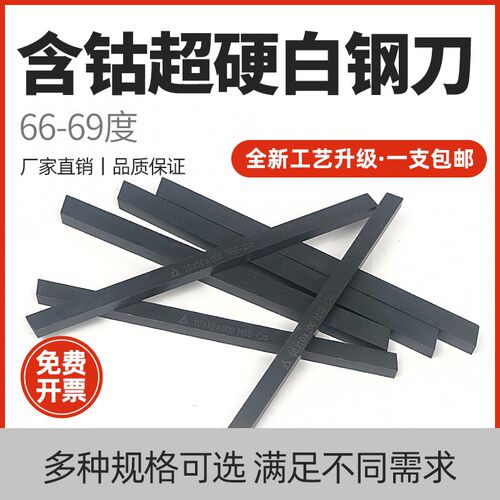 M35含钴白钢刀超硬白钢条高速钢车刀未开刃69度锋钢刀条进口黑钢