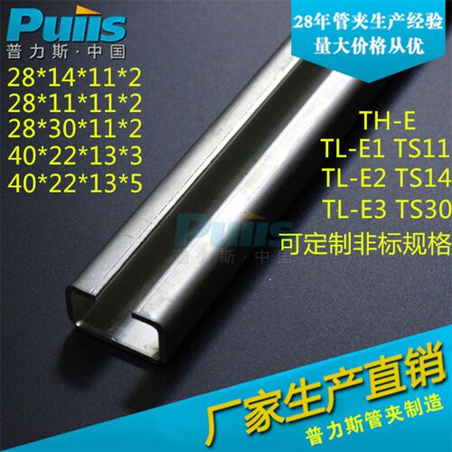 c型钢 不锈钢导轨 轻型管夹导轨 镀锌 TL-E1 TL-E2  TL-E3 可定制
