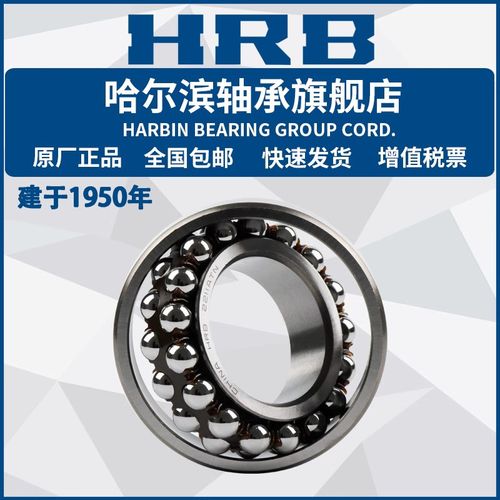 HRB 哈尔滨轴承 2206 2207 2208 A K A-2RZ TN 调心球