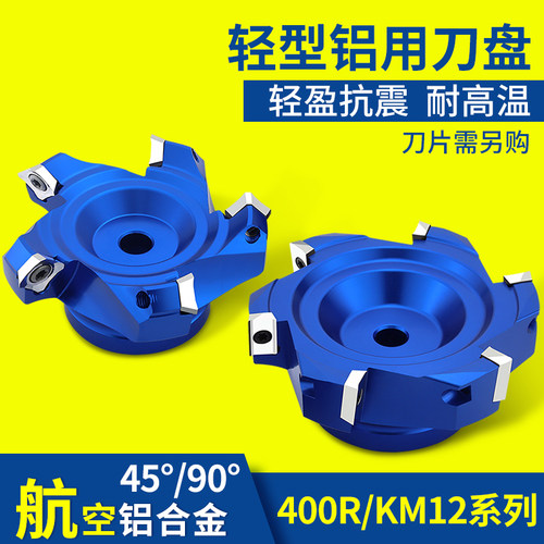 400R铝用精铣刀盘90度直角数控CNC铣床AL-KM12飞刀盘BT30面铣刀50