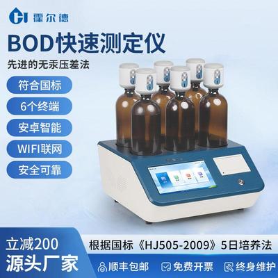 BOD检测仪无泵压差法五日生化需氧量测定仪污水水质耗氧量分析仪