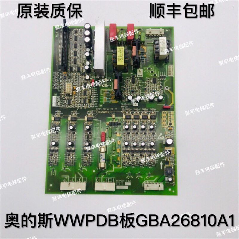 OTIS奥的斯WWPDB板 GBA26810A1 奥的斯无机房驱动板 现货包邮