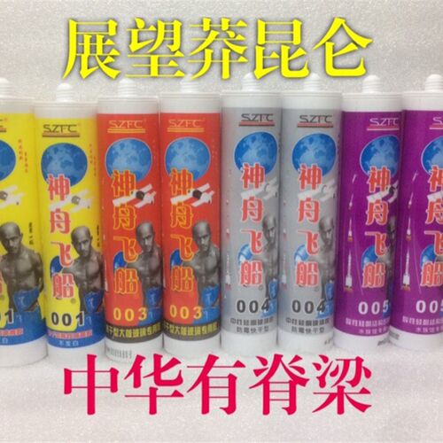 神舟飞船001快干型酸性玻璃胶003大板004中性耐候006结构乔本793
