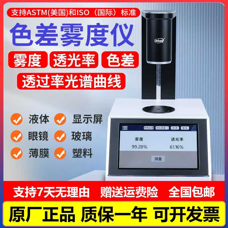 林上LS155高精度雾度仪玻璃液体色差测量仪塑料薄膜透光率雾度仪