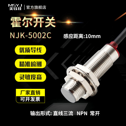 霍尔开关模块传感器 三线NPN常开 CHE12-10NA-H710 NJK-5002C