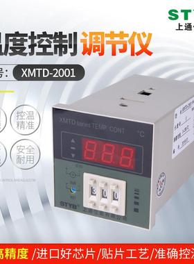 styb智能数显温度控制仪 XMTD-2001高精度温控器烤箱加热可调设备