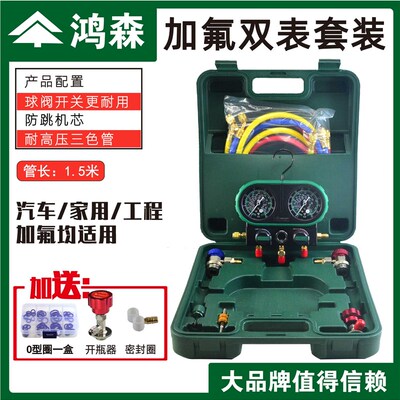 鸿森汽车空调加氟表冷媒表R32R410R22R134加氟双表阀压力表冷媒表