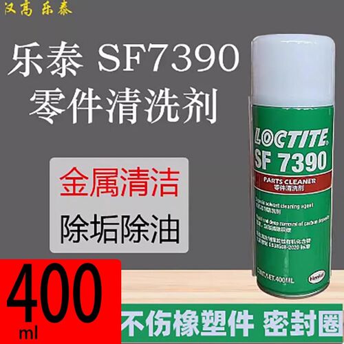 金属零部件清洗剂去油污不腐蚀密封件设备刹车盘制动卡钳乐泰进口