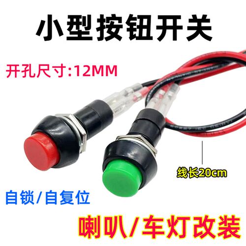 汽车用喇叭按钮开关改装小开关喇叭开关灯翘板挖掘机手柄喇叭开关