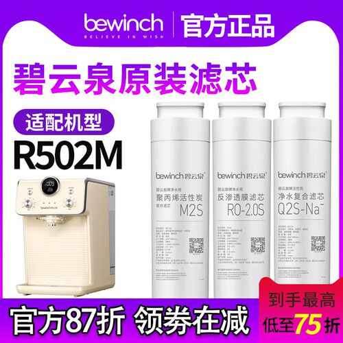 【原厂直发】碧云泉R502M滤芯正品净水机滤芯官网原装净水器滤芯
