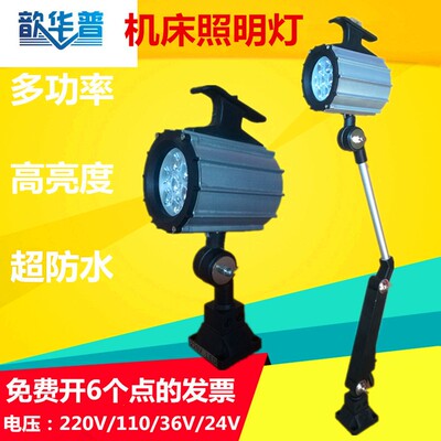 歆华普LED机床工作照明灯长短臂旋转防水油爆铝壳220V24V110V36V