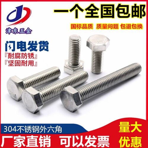 M5M6M8M10 304不锈钢外六角螺丝外六角螺栓*16-20-25-30-40-200mm