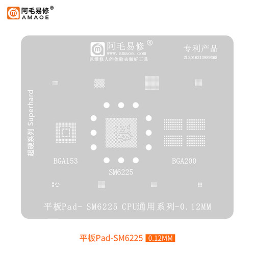 阿毛易修 平板Pad-SM6225 植锡网 骁龙680 CPU钢网