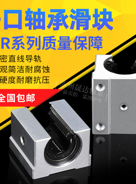 标准开口直线光轴滑块轴承SBR10/12/13/16/20/25/30/35/40/50UU