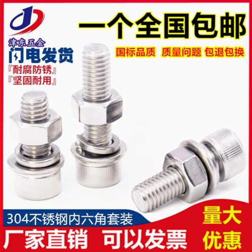 8mm 304不锈钢内六角螺栓螺丝螺母平垫弹垫套装M8*12/16/25/150