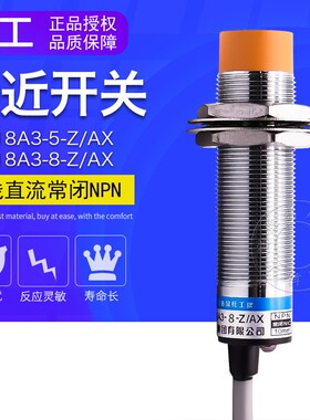 沪工电感式接近开关传感器LJ18A3-8-Z/AX npn接近开关三线常闭