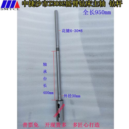 中捷Z3025Z3032摇臂钻床主轴钻杆MT4L950花键6-30*8中捷钻床钻杆