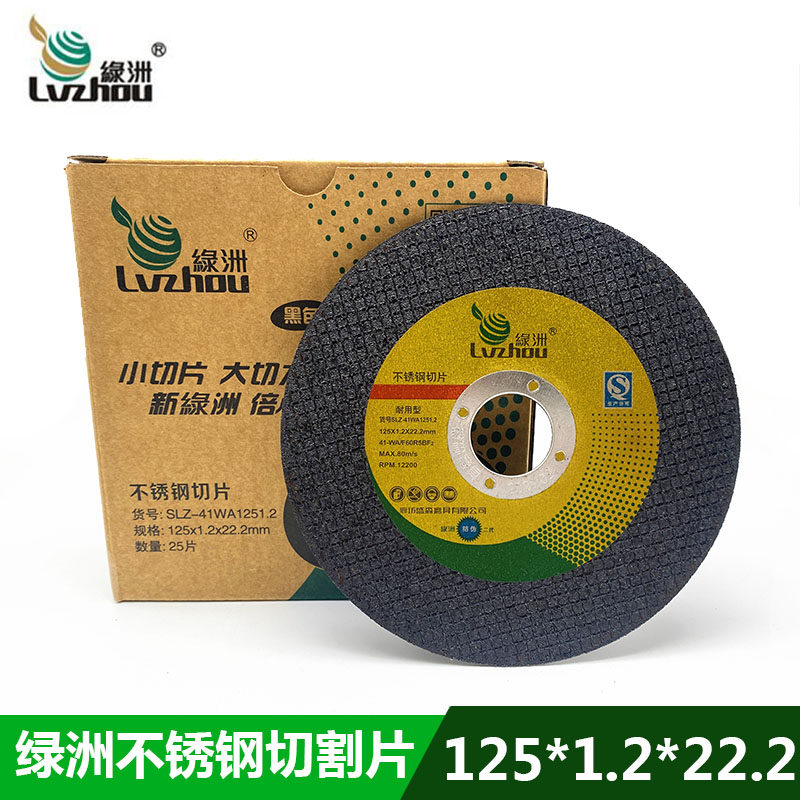 绿洲125/150*1.2*22.2mm双网超薄树脂砂轮切割片 不锈钢专用切片图片