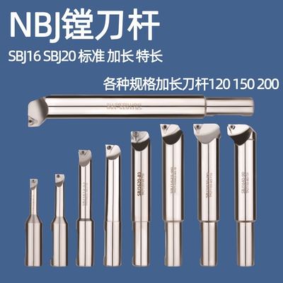 SBJ塘孔刀杆 SBJ16 SBJ20 6-50规格齐全 镗刀杆 微调镗头刀杆 NBJ