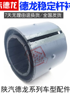 适用于陕汽德龙F2000F3000前稳定杆衬套 81.43704.0074胶套原厂件