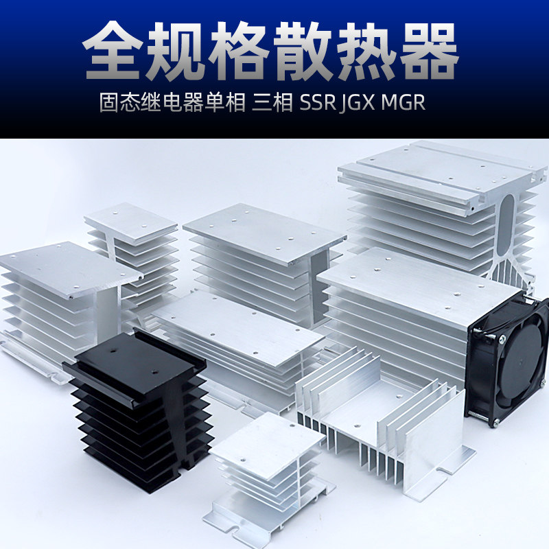 单相三相SSR固态继电器散热器铝合金嵌入式T型底座带风扇散热片图片