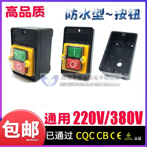 力丰H20 H20F H30E H30F立式双速和面机配件 旭众开关 启动开关