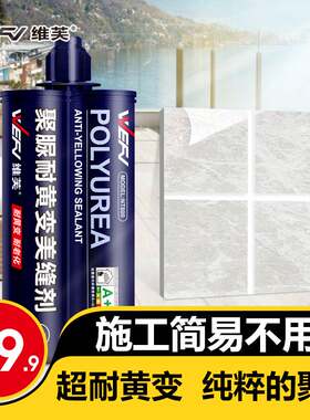 维芙WEFV聚脲美缝剂品牌室外防晒瓷砖地砖专用防水瓷填缝剂