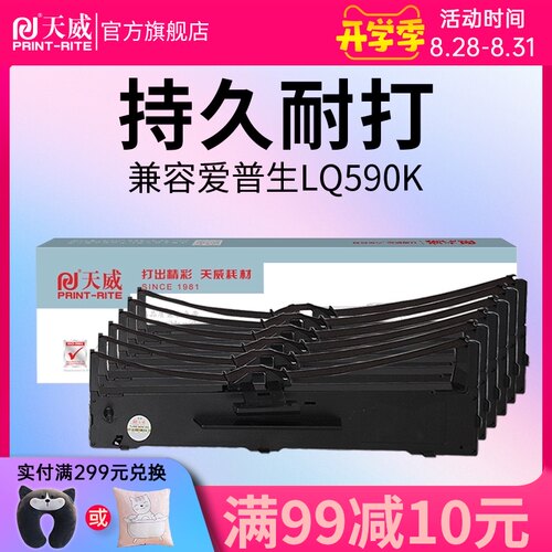 天威LQ590K色带 六支装 适用爱普生EPSON FX890 LQ590K LQ595K S0