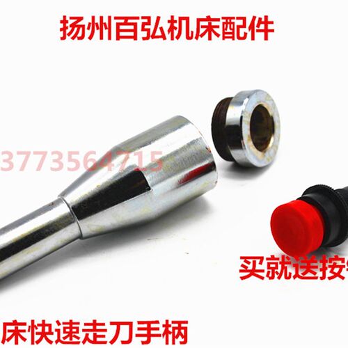 沈阳机床配件CA6140A/CA6150快移手柄走刀手柄快速按钮M12L174